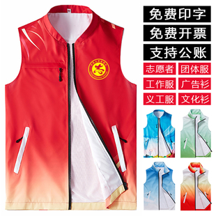 志愿者党员义工渐变色工作服马甲背心定制印字LOGO公益广告活动衫