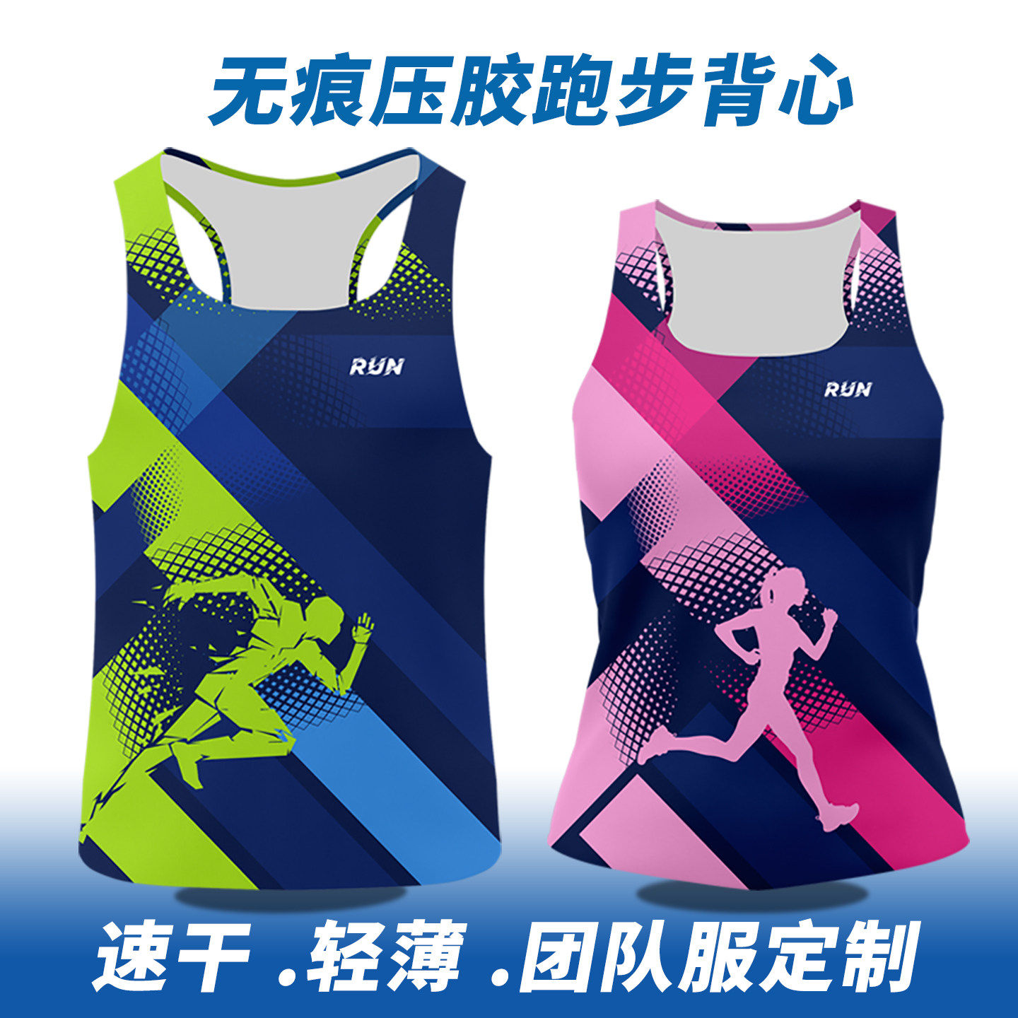 速干跑步背心定制无痕压胶男女图片