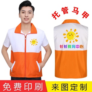 拼色马甲定制招生学生教育辅导机构培训班宣传背心午托托管服装