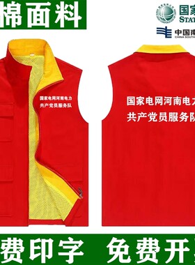 定制国家电网纯棉马甲印字logo