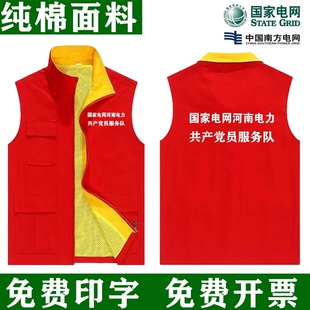 定制国家电网纯棉马甲党员服务队志愿者背心义定做电力红马夹印字