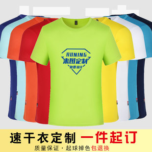 马拉松速干T恤定制印logo救生员工作服短袖运动团体服活动广告衫