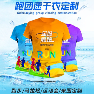 速干跑步t恤定制logo男女透气圆领短袖 马拉松运动比赛团队服印字