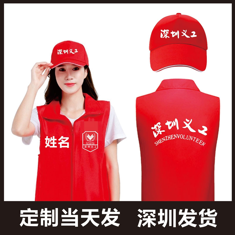 深圳义工服印名字马甲定制logo红背心广告公益活动志愿者马夹