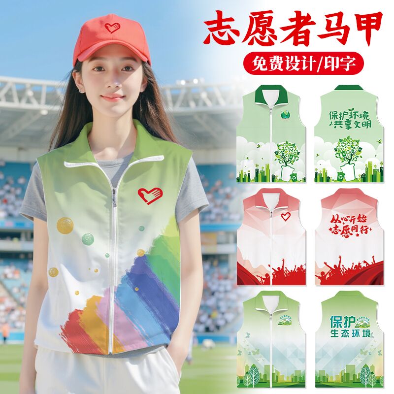 志愿者马甲定制背心印logo图片