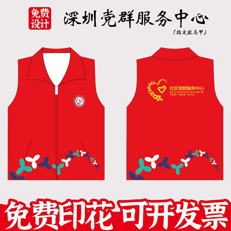 深圳义工马甲定制志愿者印logo图片