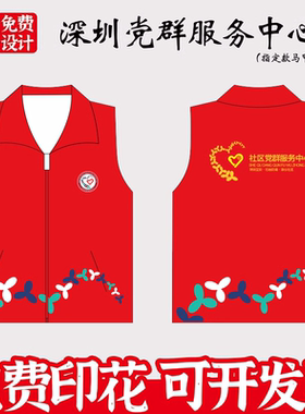 深圳义工马甲定制志愿者印logo