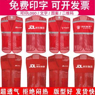 京东物流服务工作服马甲多口袋反光透气劳务安全背心定制logo印字