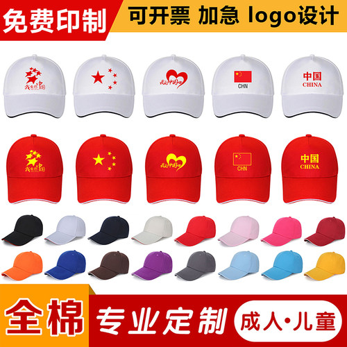 五角星鸭舌帽定制logo