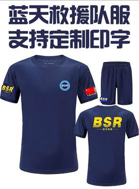 速干定制logo蓝天救援队夏季短袖