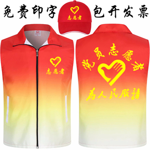 党员志愿者马甲定制渐变色义工服务队公益活动衣服装背心印字logo