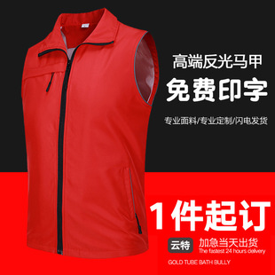 志愿者马甲高端加厚定制印logo反光订制活动工作服广告背心定做