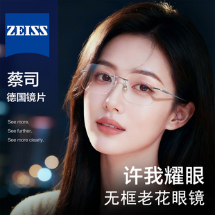 德国蔡司许我耀眼同款 无框老花眼镜女高清防蓝光抗疲劳无边框眼睛