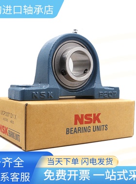 NSK进口外球面带立式轴承座UCP204 P205 P206 P207 208 209 210厚