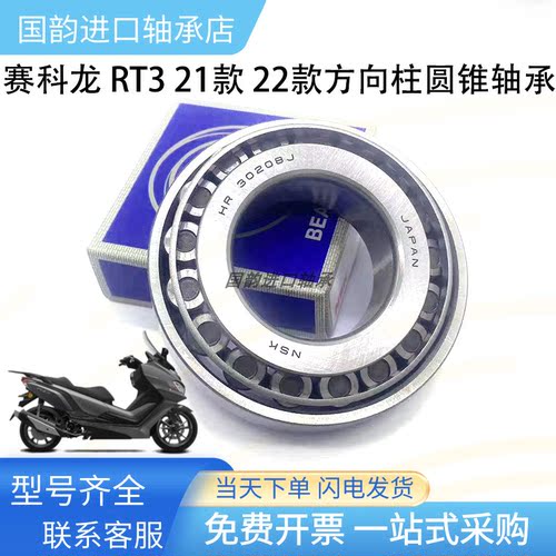适用睿途RT3宗申250T-3 款宗申赛科龙Rt3方向柱龙头压力锥形轴承