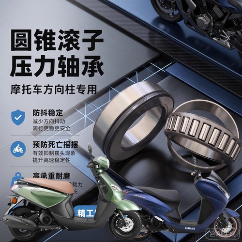 适用雅马哈巧格i125 赛鹰GT125 福喜AS125龙头方向柱锥形压力轴承