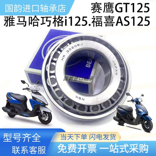 适用雅马哈巧格i125 赛鹰GT125 福喜AS125龙头方向柱锥形压力轴承