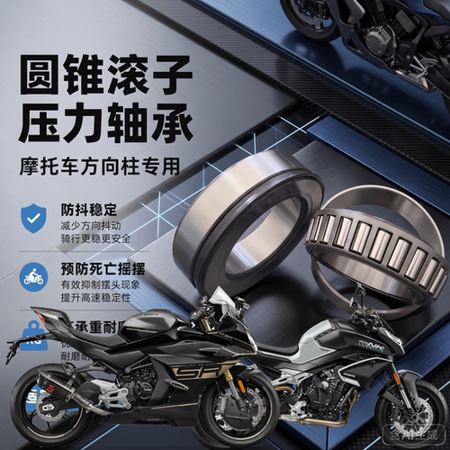 适用春风450sr 450NK 450clc MT 800NK MT龙头方向柱锥形压力轴承