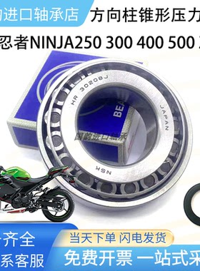 适用川崎忍者NINJA250 300 400 500 Z250 方向柱龙头锥形压力轴承