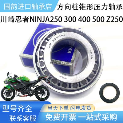 适用川崎忍者NINJA250 300 400 500 Z250 方向柱龙头锥形压力轴承