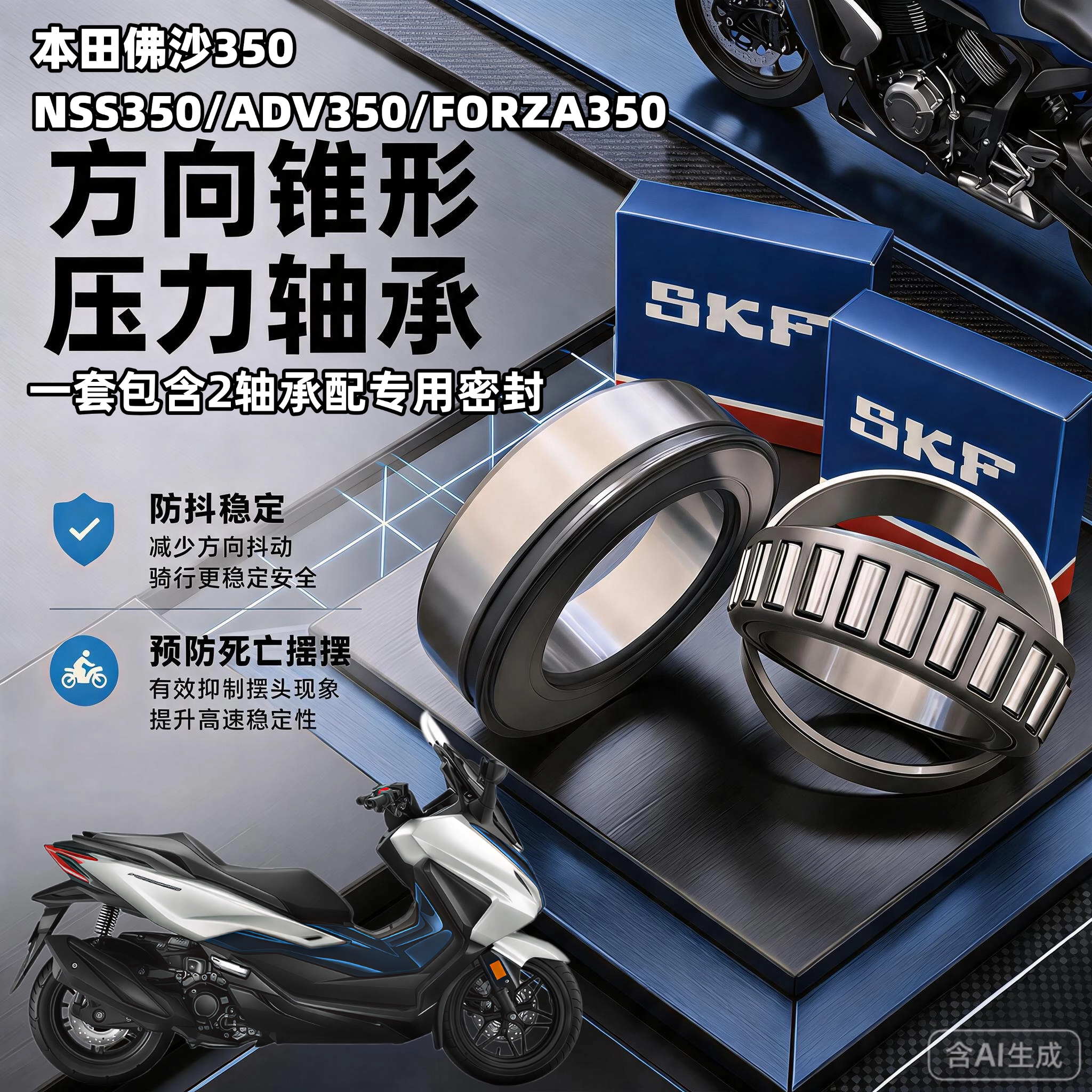 适用本田NSS350 佛沙350方向柱龙头轴承FORZA350锥形滚子压力轴承