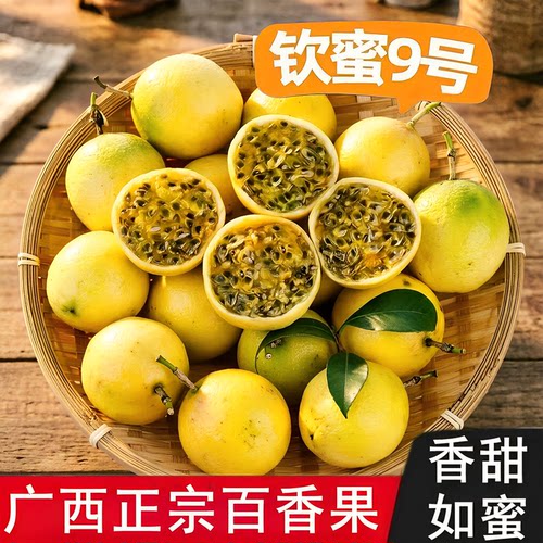 广西正宗香甜如蜜黄金百香果现摘