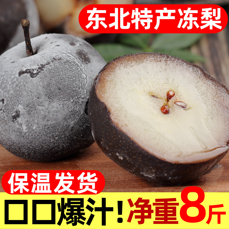 东北特产大冻梨甘甜多汁