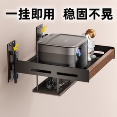 胡桃木投影仪支架免打孔家用壁挂床头置物架适用天猫魔屏小米极米爱普生坚果专用放置台沙发后多功能实木托盘