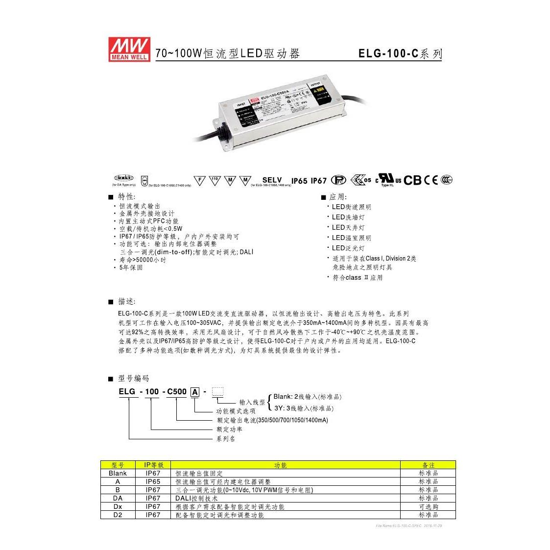 台湾明纬高压恒流电源 ELG-100-C700B 100W 71~143V700mA线控调光