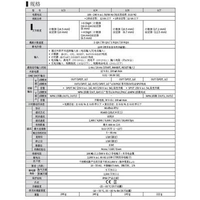 韩荣LCD计数器/定时器LC3-P62NA/LC4-P62NA/LC6-P62NA/LC7-P62NA