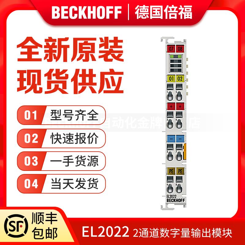 倍福Beckhoff EL2022 EL2024 EL2032 EL2034 数字量输出端子模块