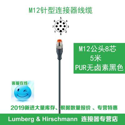 lumberg德国隆堡8芯M12单直公头5米传感器线缆RST 8-282/5M议价