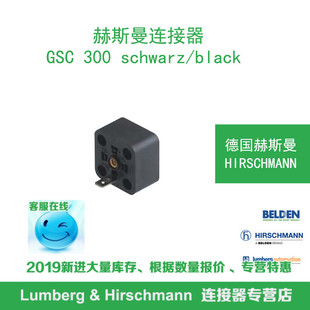 德国hirschmann赫斯曼GSC schwarz black议价 300