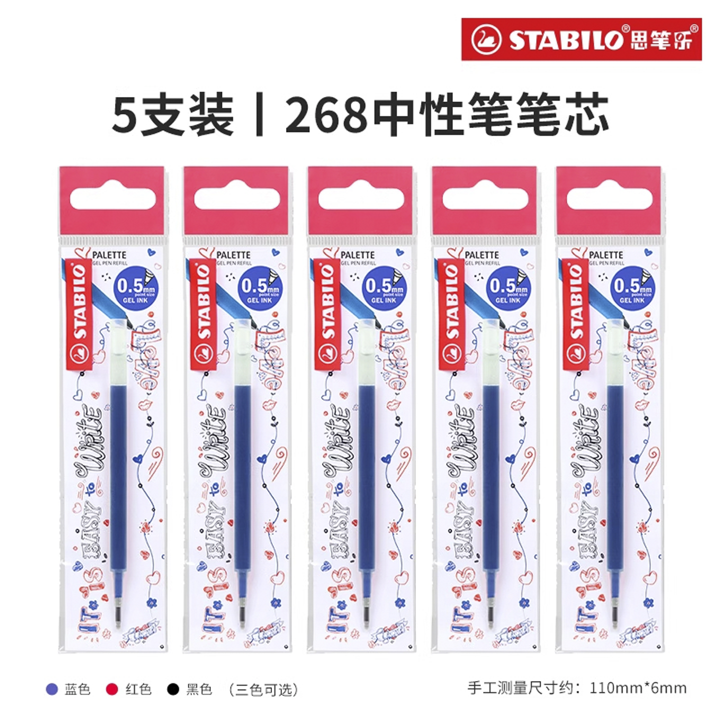 Stabilo思笔乐德国进口大容量中性笔笔芯学生书写作业专用笔芯