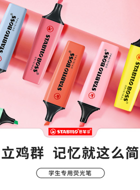 Stabilo思笔乐 70波士乐荧光笔彩色护眼淡色系做笔记的小神器
