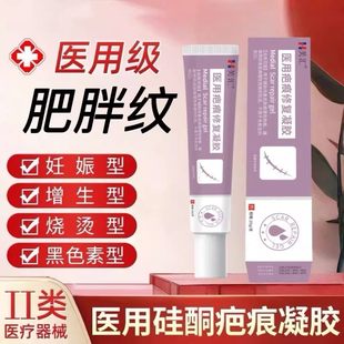 芙汇医用疤痕修复凝胶肥胖纹生长妊娠纹疤痕凝胶去疤增生疤痕凝胶