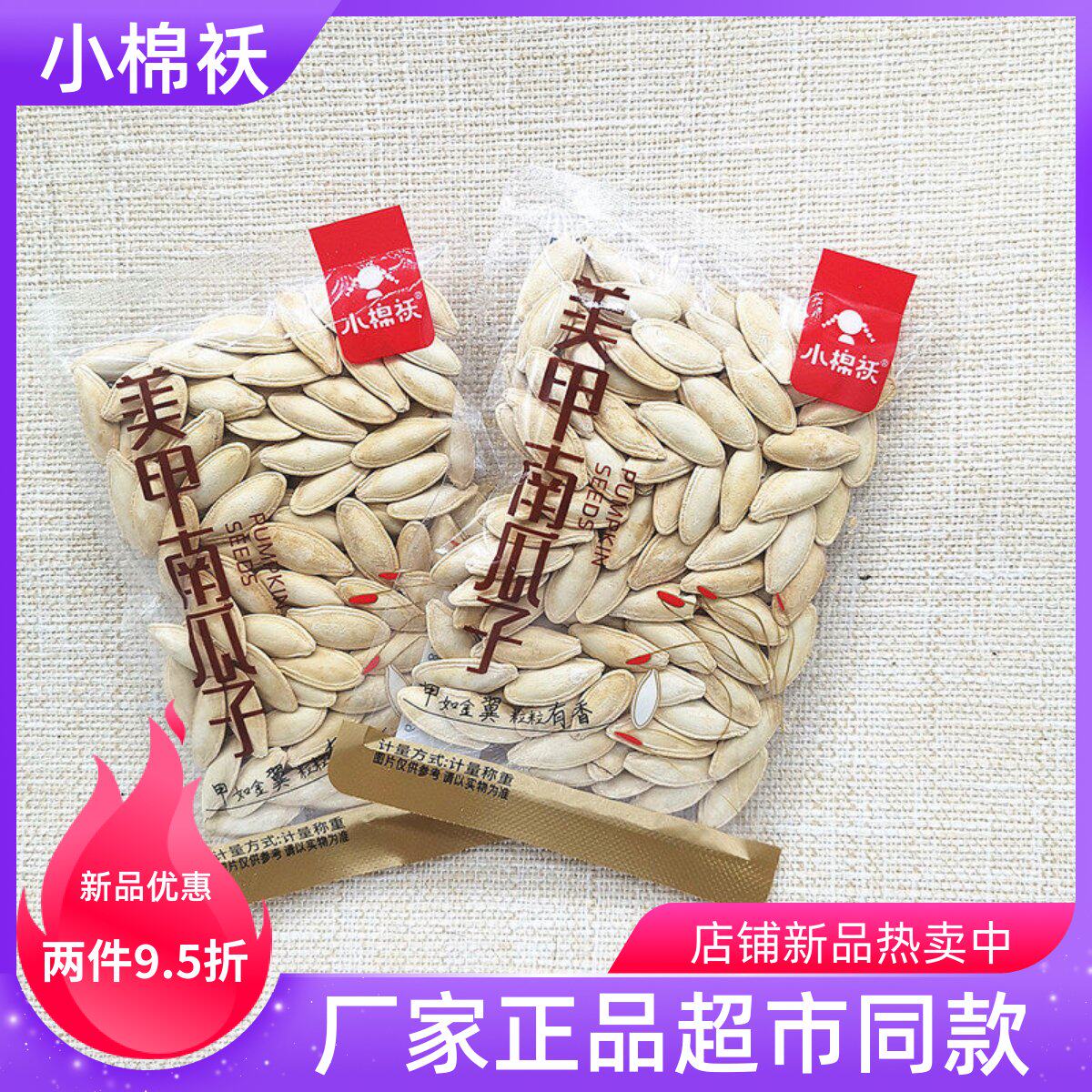 现货新货原味南瓜子坚果小棉袄新货美甲南瓜子手剥瓜子散装原味南