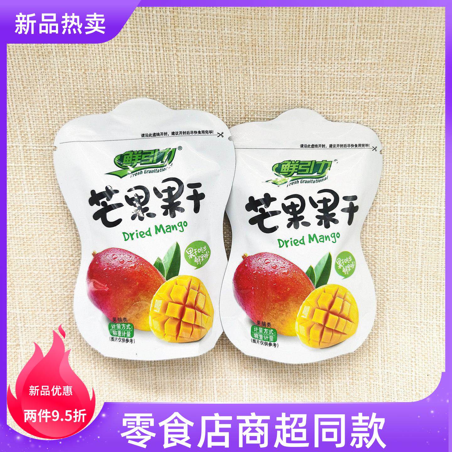鲜引力芒果干袋装休闲零食果脯蜜饯芒果制品