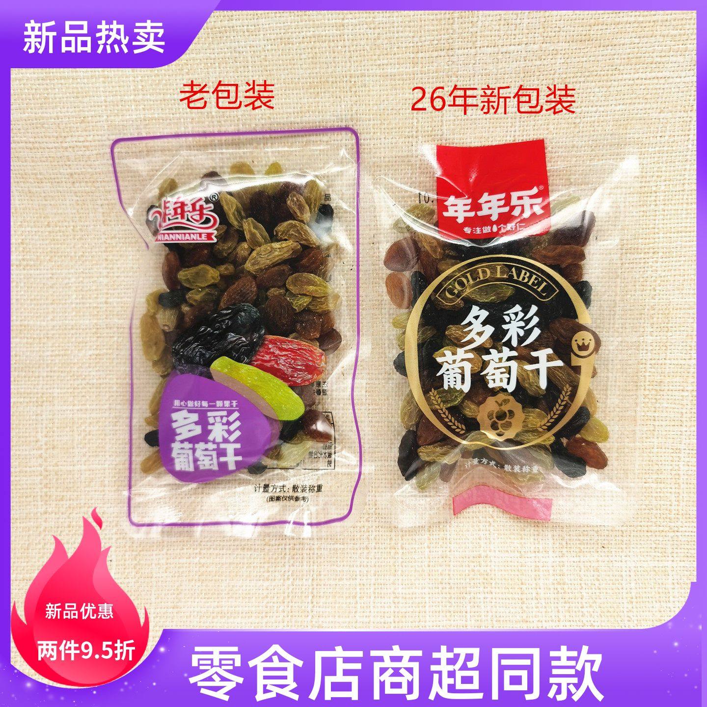 年年乐多彩葡萄干混合装袋装零食坚果干果红提黑加仑葡萄干,零食/坚果/特产,葡萄干,淘宝优惠券,粉丝福利购,淘宝优惠卷