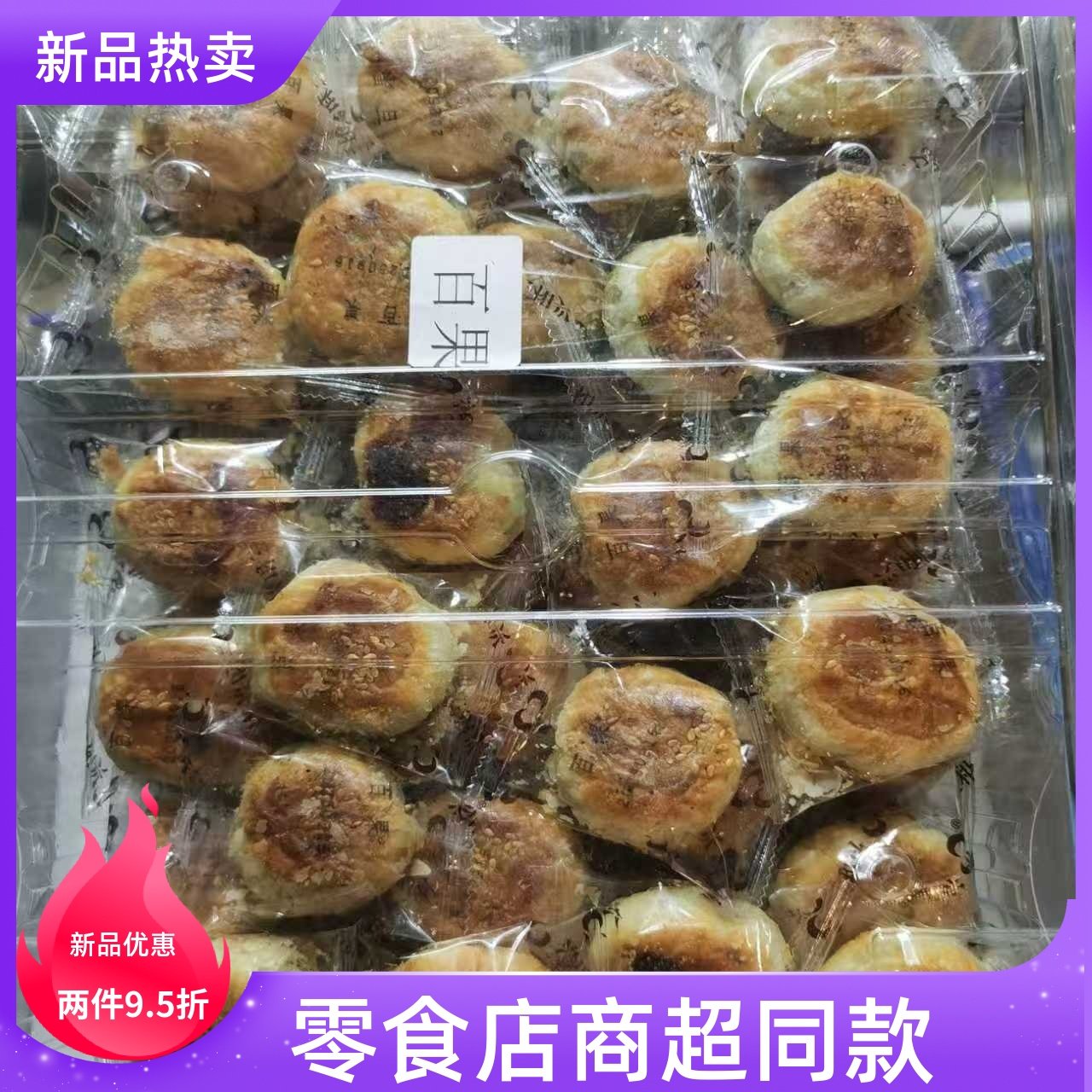 浙江舟山岱山特产豆沙海苔椒盐芝麻百果三和兴一口酥中秋送礼月饼