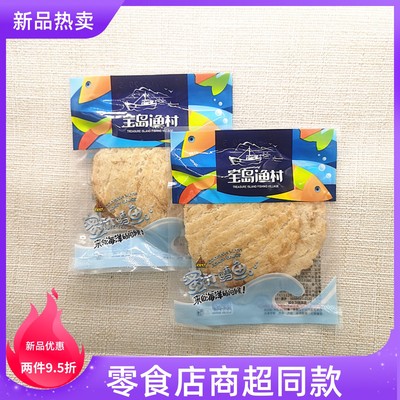 宝岛渔村蜜汁鳕鱼独立小包即食海鲜零食零食店商超同款