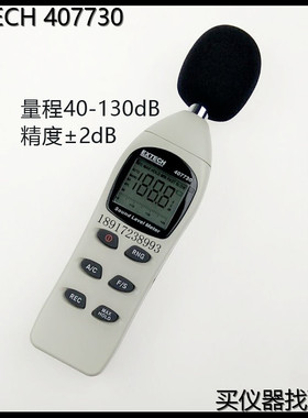 Extech 407730数字式声级计订货407730-NIST