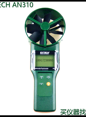 Extech AN310大叶片CFM/CMM风速计/干湿计订货AN310-NIST