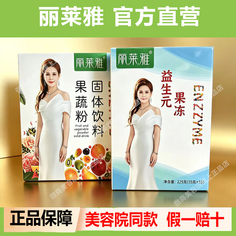 丽莱雅益生元果冻酵素果蔬粉固体饮料正品官方旗舰店瑞菁果粉孝素