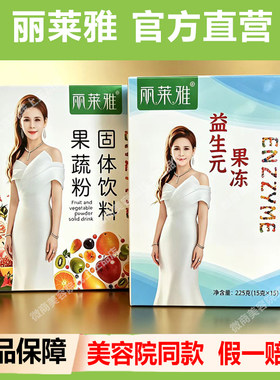 丽莱雅【官方正品】酵素果冻果粉