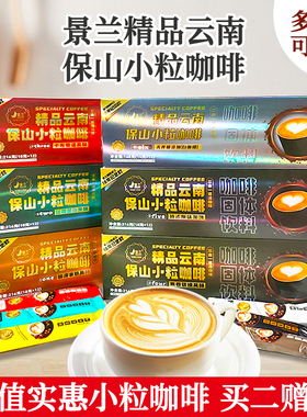 景兰3合1速溶云南小粒咖啡盒装拿铁蓝山卡布奇诺特浓18周年纪念款