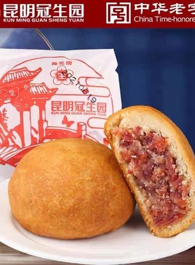 昆明冠生园梅花牌纸包云腿月饼宣威火腿月饼中秋月饼云南特产送礼