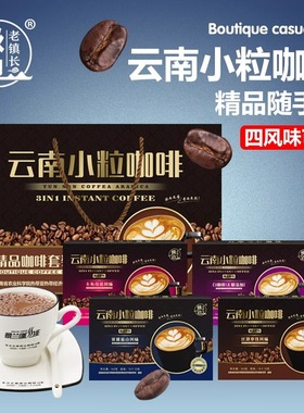 景兰3合1速溶云南小粒咖啡288g/360g蓝山丝滑拿铁卡布奇诺白咖啡
