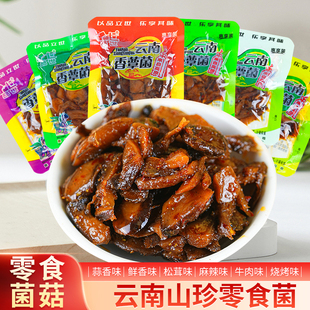 品世云南香蕈菌500g麻辣鲜香烧烤味松茸味云南特产即食菌小吃零食
