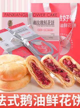云南特产潘祥记鹅油玫瑰松仁鲜花饼零食糕点下午茶伴手礼